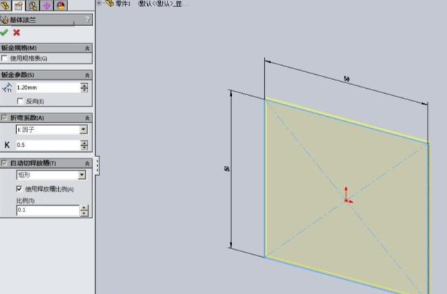 SOLIDWORKS平板折圆弧制作方法 SOLIDWORKS平板折圆弧制作方法