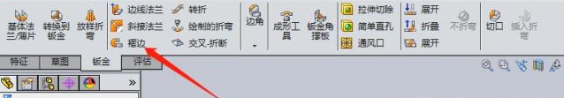 SOLIDWORKS平板折圆弧制作方法 SOLIDWORKS平板折圆弧制作方法