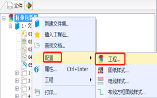 SOLIDWORKS ELECTRICAL工程配置调整